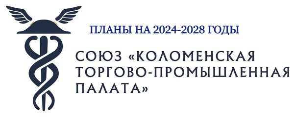 Коломенская ТПП: Партнерство для развития малого и среднего бизнеса