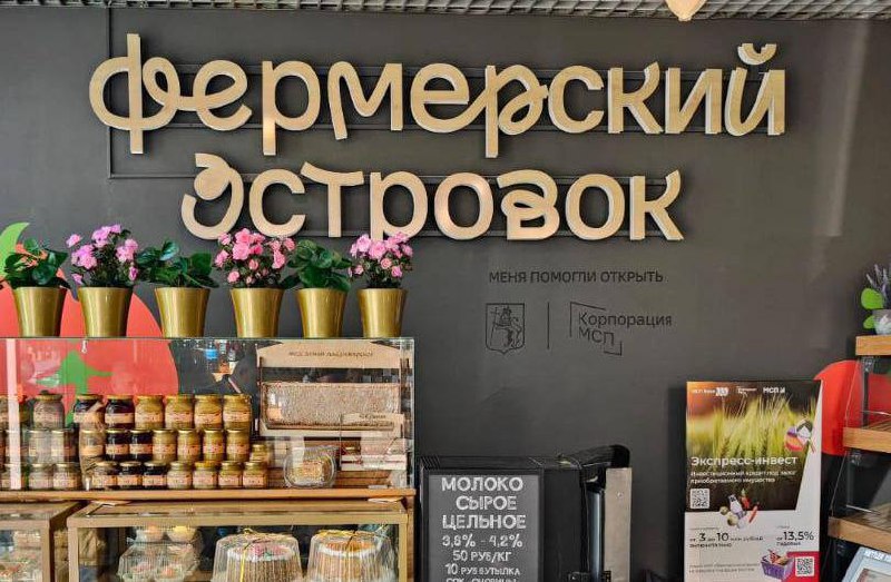 Открыть «Фермерский островок» теперь можно через МСП.РФ 
