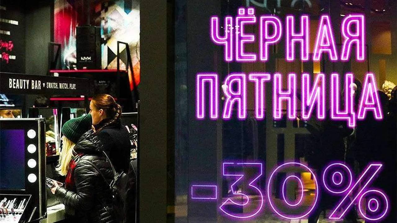 Россияне готовы потратить в «черную пятницу» не более 10 тысяч рублей 