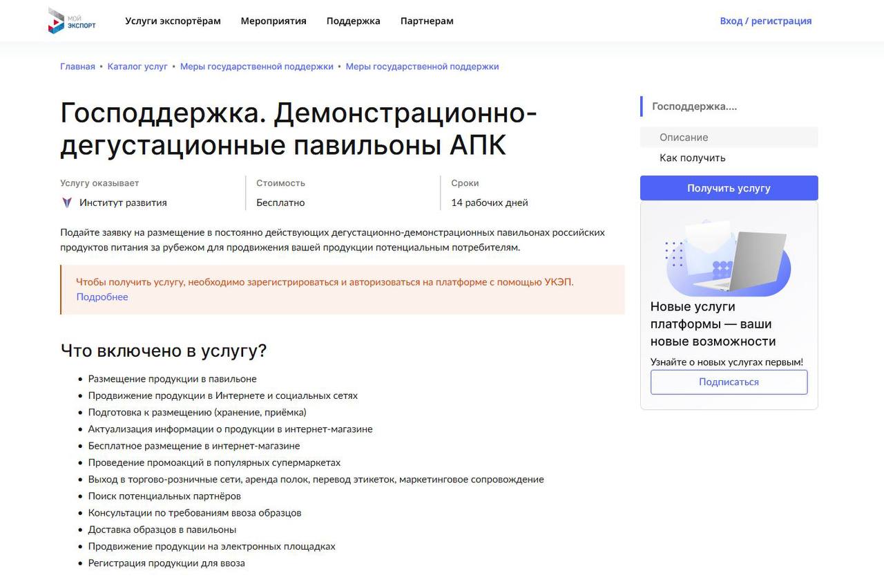 Новый сервис на цифровой платформе «Мой экспорт»
