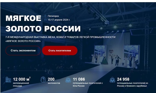 В выставке  «Мягкое Золото России» могут принять участие предприниматели Подмосковья 