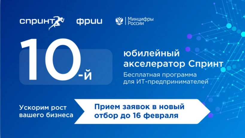 Открыт прием заявок в акселератор для IT-компаний