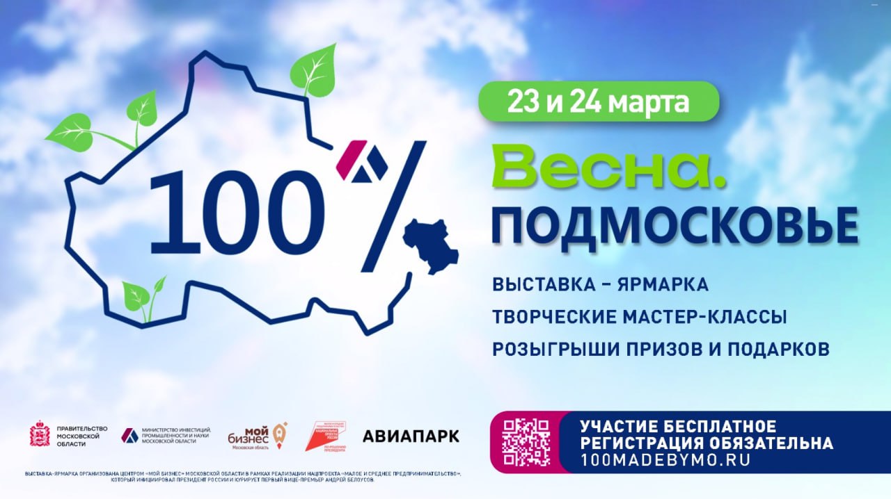  В Москве состоится выставка-ярмарка подмосковных брендов