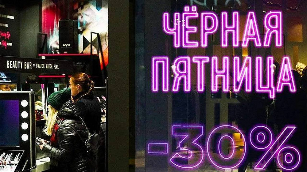 Россияне готовы потратить в «черную пятницу» не более 10 тысяч рублей 