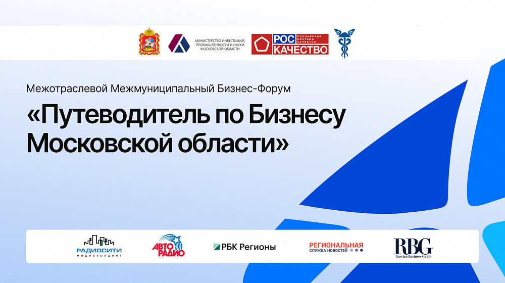 Предпринимателей Подмосковья приглашают на секцию по внешнеэкономической деятельности