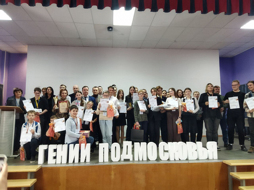     В Щелкове прошел ежегодный Фестиваль науки «Гении Подмосковья»