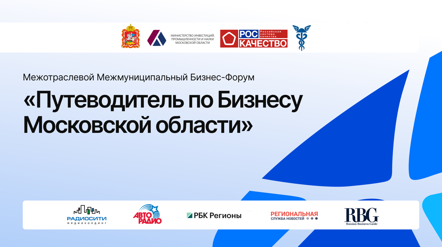 Предпринимателей Подмосковья приглашают на секцию по внешнеэкономической деятельности
