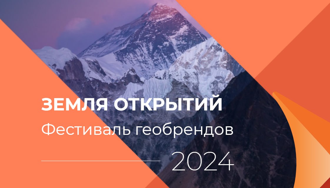  Фестиваль геобрендов «Земля открытий»: видеопортрет территории руками ее жителей