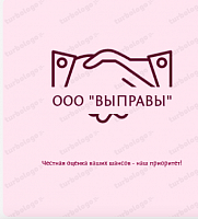 ООО "ВЫПРАВЫ"