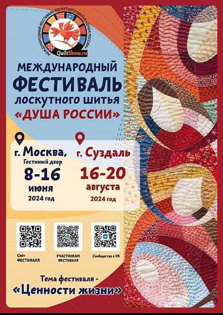 Фестиваль лоскутного шитья пройдет в Гостином дворе в июне